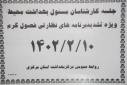 جلسه کارشناسان مسئول بهداشت محیط ویژه تشدید برنامه های نظارتی فصل گرم، سالن جلسات مرکز بهداشت استان مرکزی، ۱۰ اردیبهشت ماه