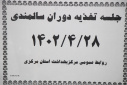 کارگاه آموزشی تغذیه در دوران سالمندی برگزار شد.