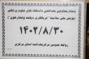 وبینار معاونین بهداشت دانشگاه علوم پزشکی پویش ملی سلامت" غربالگری دیابت و فشارخون" برگزار شد