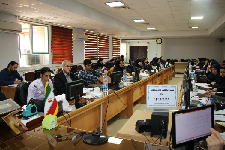 جلسه شاخص های سلامت روان ، سالن جلسات مرکز بهداشت استان مرکزی ، ۱۸ فروردین ماه