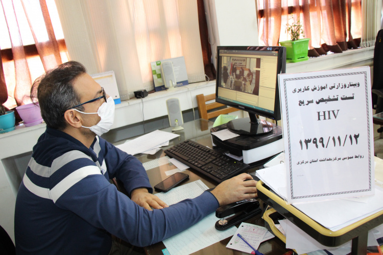 وبینار وزارتی آموزش کاربری تست تشخیص سریع HIV ، سالن جلسات مرکز بهداشت استان مرکزی، ۱۲ بهمن ماه