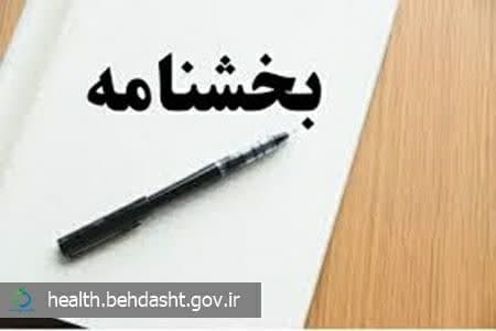 ابلاغ بخشنامه توجه ویژه به سلامت مادران در زمان بحران