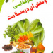 فیبر غذایی و نقش آن در سلامت